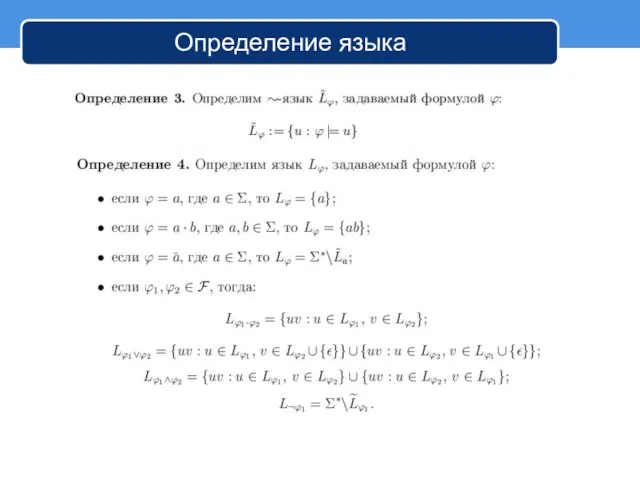 Определение языка