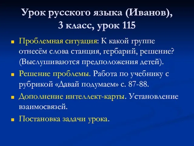 Урок русского языка (Иванов), 3 класс, урок 115 Проблемная ситуация: К какой