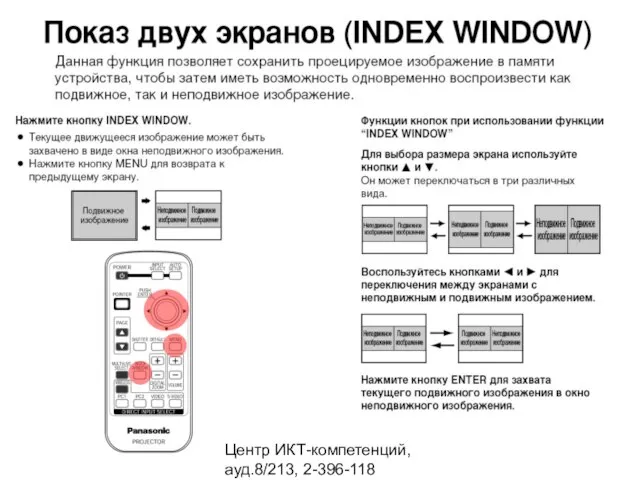 Центр ИКТ-компетенций, ауд.8/213, 2-396-118