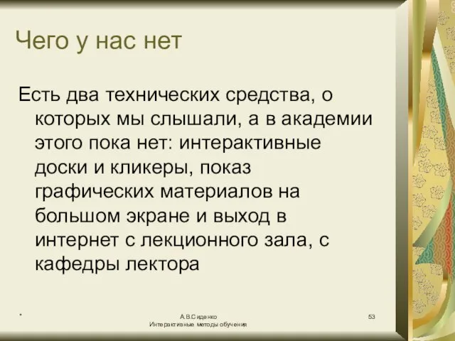 Чего у нас нет Есть два технических средства, о которых мы слышали,