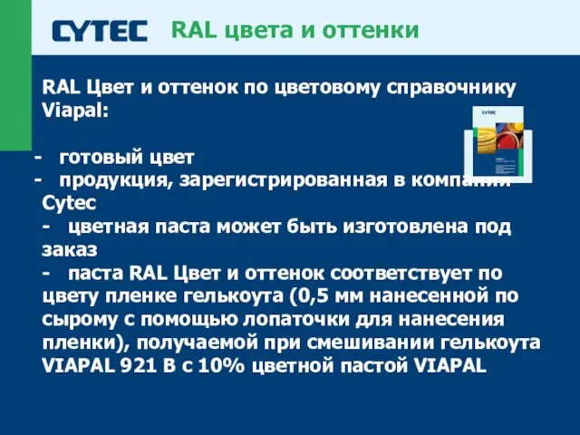 RAL цвета и оттенки RAL Цвет и оттенок по цветовому справочнику Viapal: