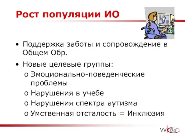 Рост популяции ИО Поддержка заботы и сопровождение в Общем Обр. Новые целевые