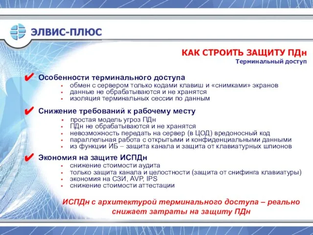 Особенности терминального доступа обмен с сервером только кодами клавиш и «снимками» экранов