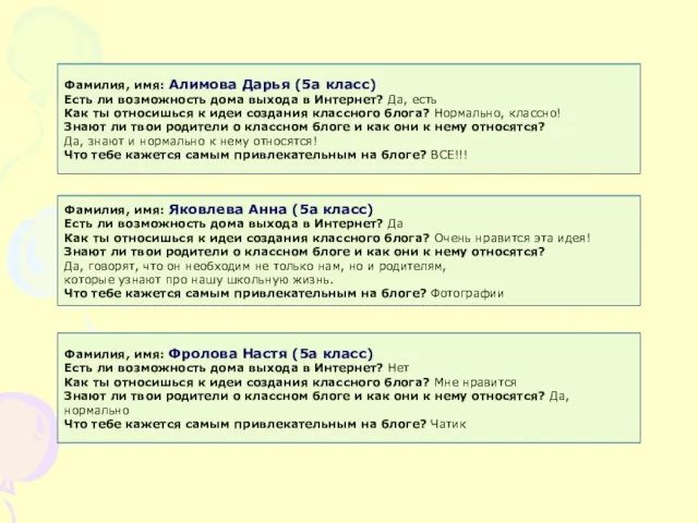 Фамилия, имя: Алимова Дарья (5а класс) Есть ли возможность дома выхода в