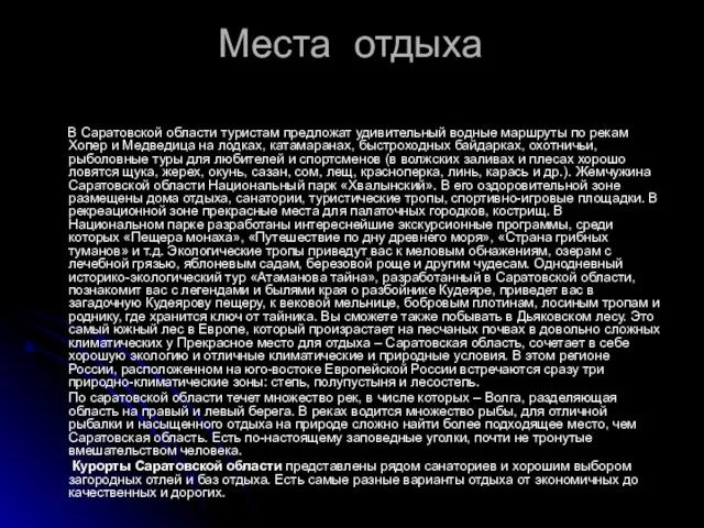 Места отдыха В Саратовской области туристам предложат удивительный водные маршруты по рекам