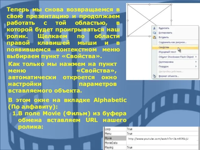 Теперь мы снова возвращаемся в свою презентацию и продолжаем работать с той