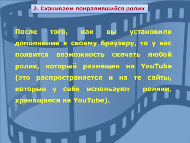 После того, как вы установили дополнение к своему браузеру, то у вас