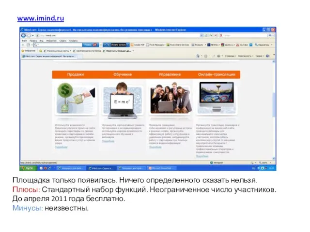 www.imind.ru Площадка только появилась. Ничего определенного сказать нельзя. Плюсы: Стандартный набор функций.