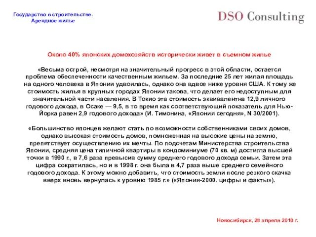 Около 40% японских домохозяйств исторически живет в съемном жилье «Весьма острой, несмотря