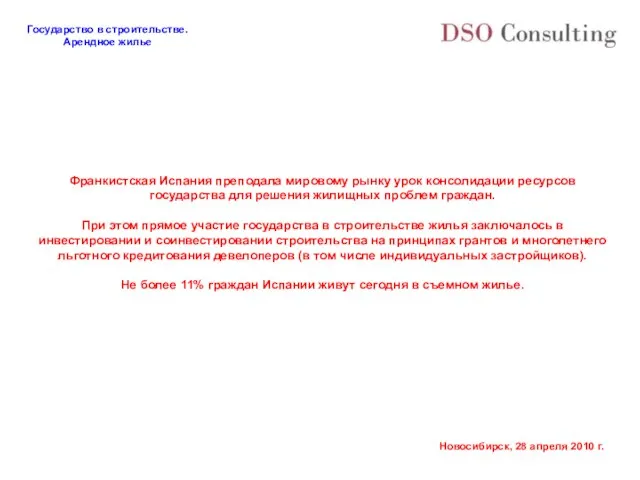 Франкистская Испания преподала мировому рынку урок консолидации ресурсов государства для решения жилищных