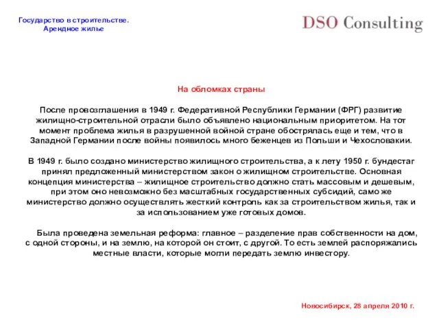 На обломках страны После провозглашения в 1949 г. Федеративной Республики Германии (ФРГ)