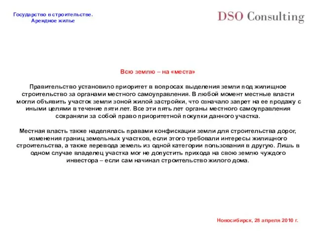 Всю землю – на «места» Правительство установило приоритет в вопросах выделения земли