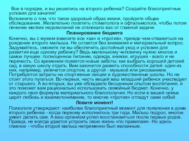 Все в порядке, и вы решились на второго ребенка? Создайте благоприятные условия