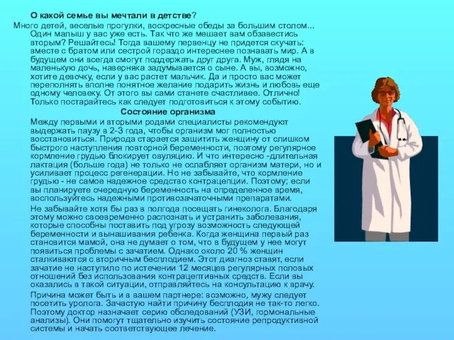 О какой семье вы мечтали в детстве? Много детей, веселые прогулки, воскресные