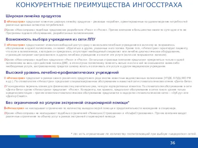 Широкая линейка продуктов «Ингосстрах» предлагает клиентам широкую линейку продуктов – рисковые «коробки»,