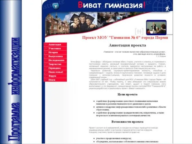 Программа информатизации