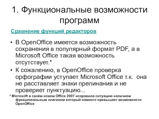 В OpenOffice имеется возможность сохранения в популярный формат PDF, а в Microsoft