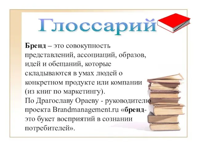 Литература 1)В.В.Ощепкова «О Британии кратко», Москва «Иностранный язык» «Оникс», 2001г. 2)Е.И. Кисунько