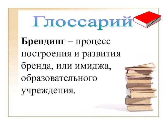 Литература 1)В.В.Ощепкова «О Британии кратко», Москва «Иностранный язык» «Оникс», 2001г. 2)Е.И. Кисунько