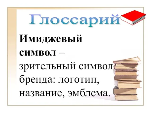 Литература 1)В.В.Ощепкова «О Британии кратко», Москва «Иностранный язык» «Оникс», 2001г. 2)Е.И. Кисунько