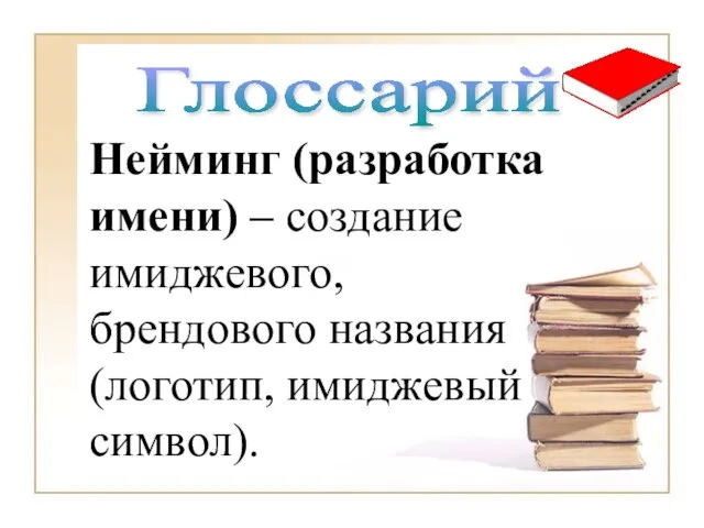 Литература 1)В.В.Ощепкова «О Британии кратко», Москва «Иностранный язык» «Оникс», 2001г. 2)Е.И. Кисунько