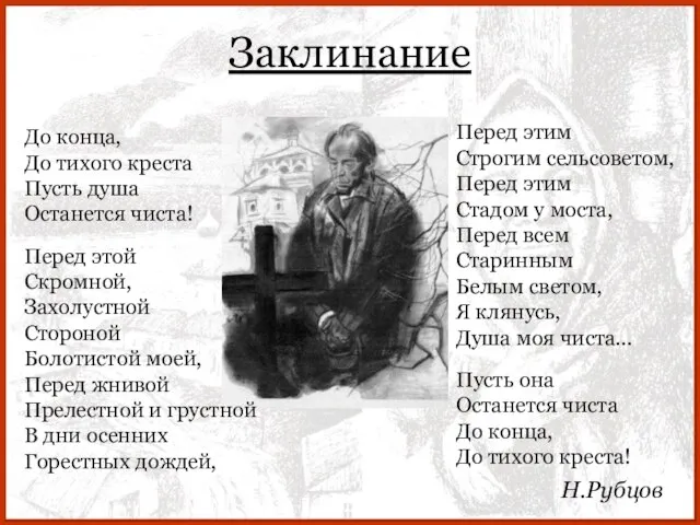 Перед этим Строгим сельсоветом, Перед этим Стадом у моста, Перед всем Старинным