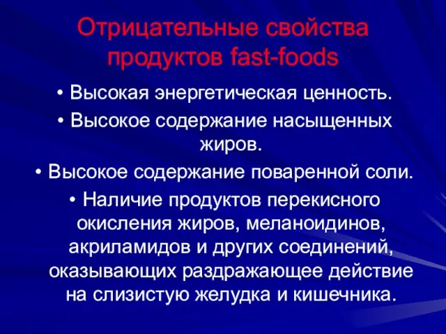 Отрицательные свойства продуктов fast-foods Высокая энергетическая ценность. Высокое содержание насыщенных жиров. Высокое