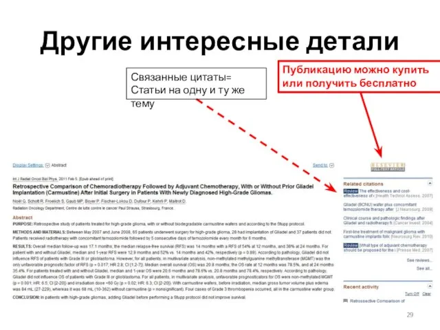 Другие интересные детали Связанные цитаты= Статьи на одну и ту же тему