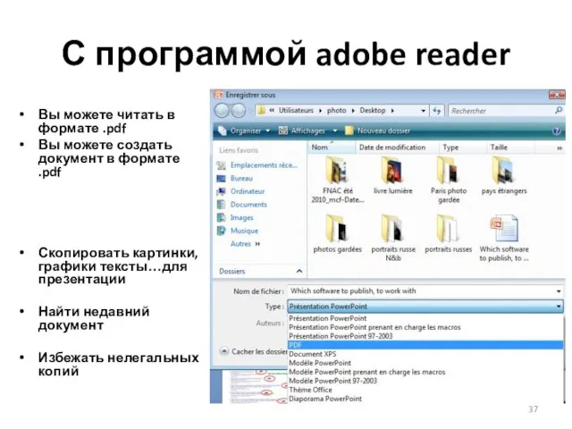 С программой adobe reader Вы можете читать в формате .pdf Вы можете