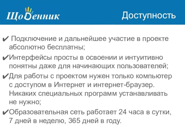 Страница администрирования Доступность Подключение и дальнейшее участие в проекте абсолютно бесплатны; Интерфейсы