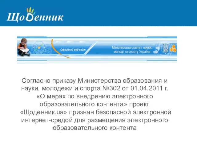 Страница администрирования Согласно приказу Министерства образования и науки, молодежи и спорта №302