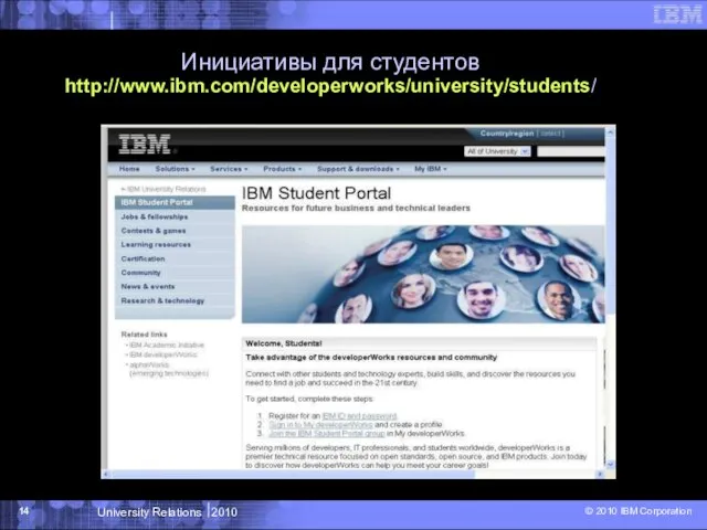 Инициативы для студентов http://www.ibm.com/developerworks/university/students/