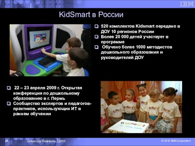 KidSmart в России 520 комплектов Kidsmart передано в ДОУ 10 регионов России