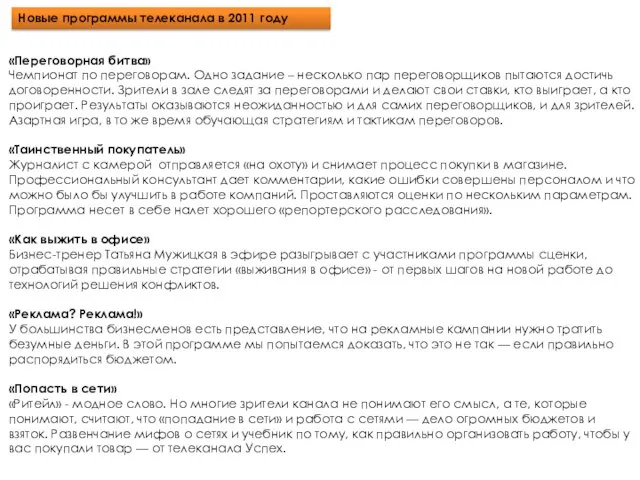 «Переговорная битва» Чемпионат по переговорам. Одно задание – несколько пар переговорщиков пытаются