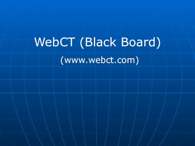 WebCT (Вlack Board) (www.webct.com)