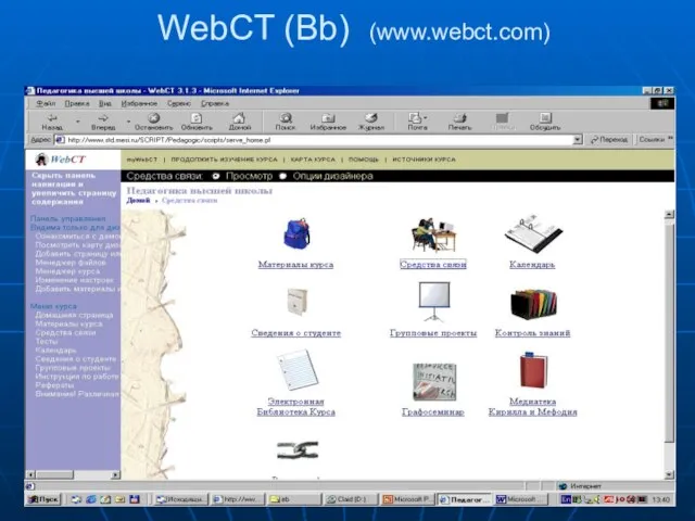 WebCT (Bb) (www.webct.com)