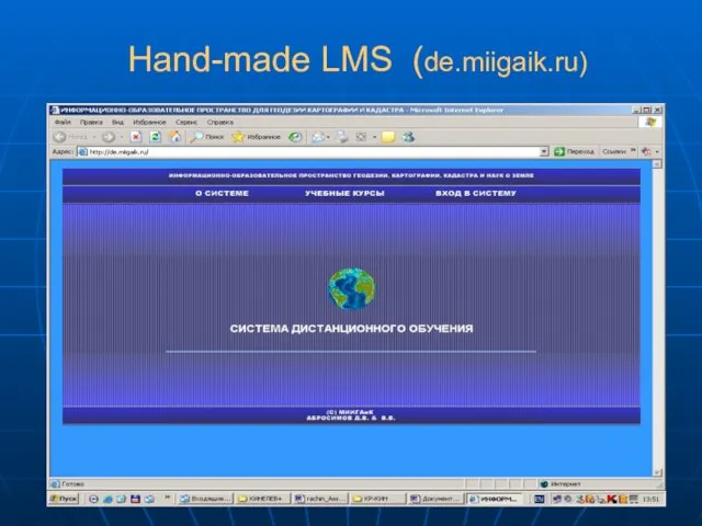 Hand-made LMS (de.miigaik.ru)