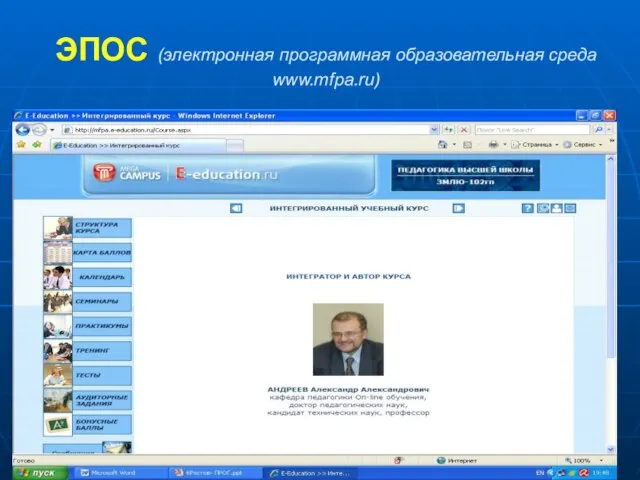 ЭПОС (электронная программная образовательная среда www.mfpa.ru)