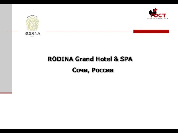 RODINA Grand Hotel & SPA Сочи, Россия