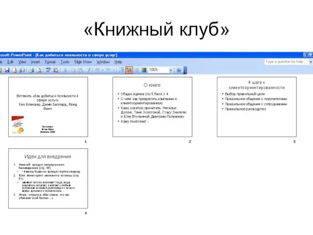 «Книжный клуб»