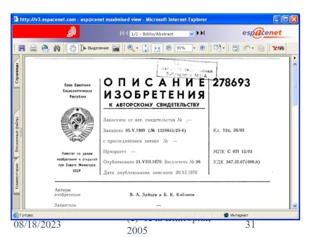 08/18/2023 (c) Чечь Виктория, 2005