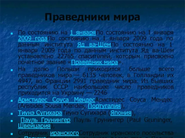 Праведники мира По состоянию на 1 январяПо состоянию на 1 января 2009