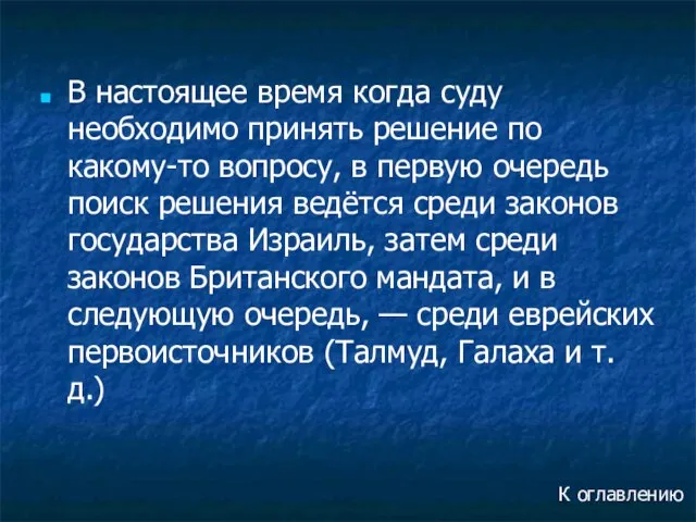 В настоящее время когда суду необходимо принять решение по какому-то вопросу, в