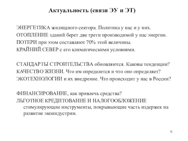 ЭНЕРГЕТИКА жилищного сектора. Политика у нас и у них. ОТОПЛЕНИЕ зданий берет