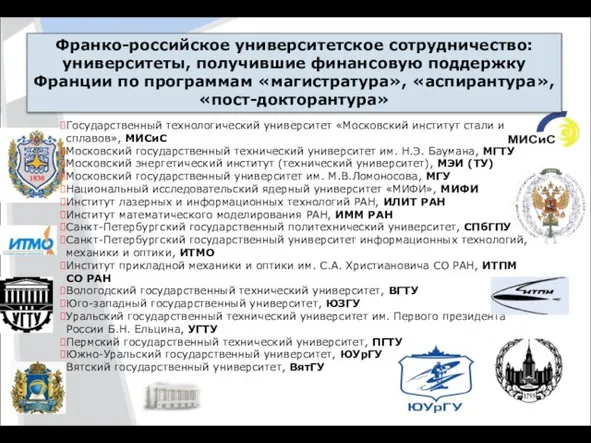 Государственный технологический университет «Московский институт стали и сплавов», МИСиС Московский государственный технический