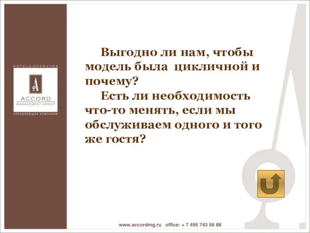 Выгодно ли нам, чтобы модель была цикличной и почему? Есть ли необходимость