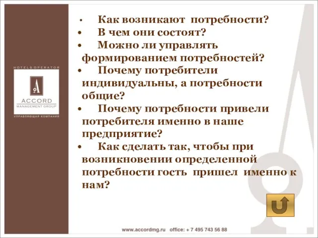 Как возникают потребности? В чем они состоят? Можно ли управлять формированием потребностей?