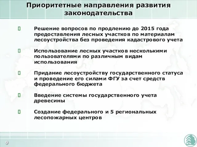 Решение вопросов по продлению до 2015 года предоставления лесных участков по материалам