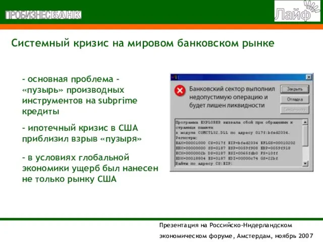 Системный кризис на мировом банковском рынке - основная проблема - «пузырь» производных