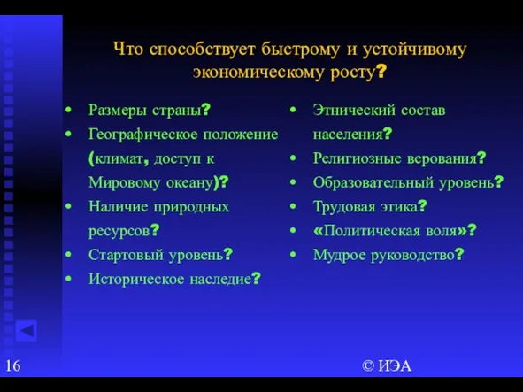 © ИЭА Размеры страны? Географическое положение (климат, доступ к Мировому океану)? Наличие